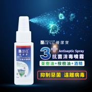 3+抗菌消毒噴霧 50ml